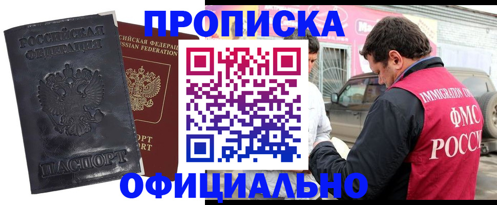 прописка гарантия в Прокопьевске